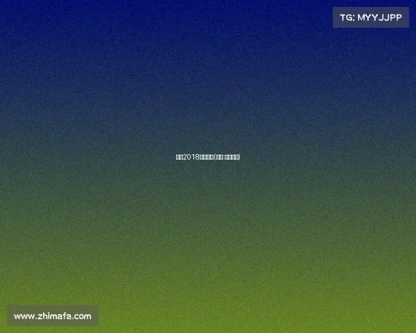 上海2018体育赛事(上海 体育赛事)